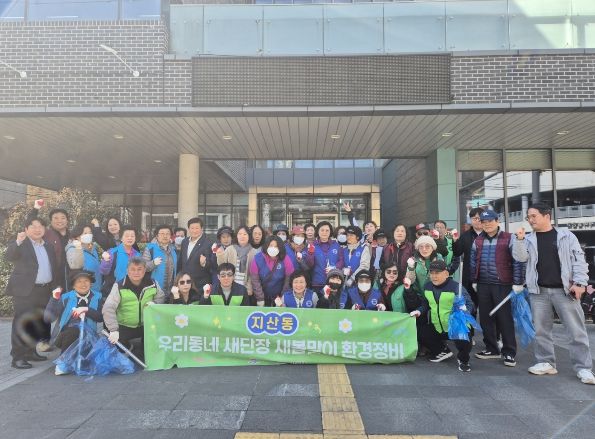 평택시 지산동, '우리동네 새단장' 새봄맞이 일제대청소 실시