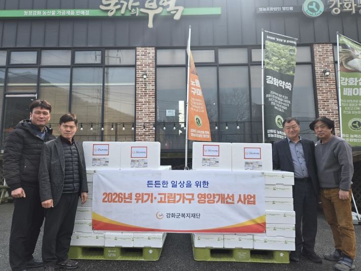 강화군복지재단, 취약 가구 영양개선 식품 꾸러미 전달