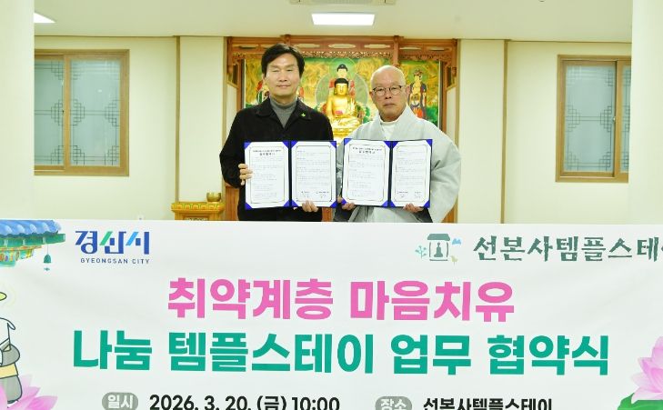 마음이 쉬어가는 하루,‘나눔 템플스테이’업무협약 체결