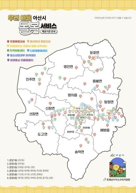 우리마을 돌봄서비스 제공기관 홍보지