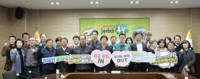 봉화군 '간부 모시는 날' 등 불필요한 관행 근절 캠페인 추진