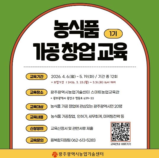 이미지_농식품가공창업교육