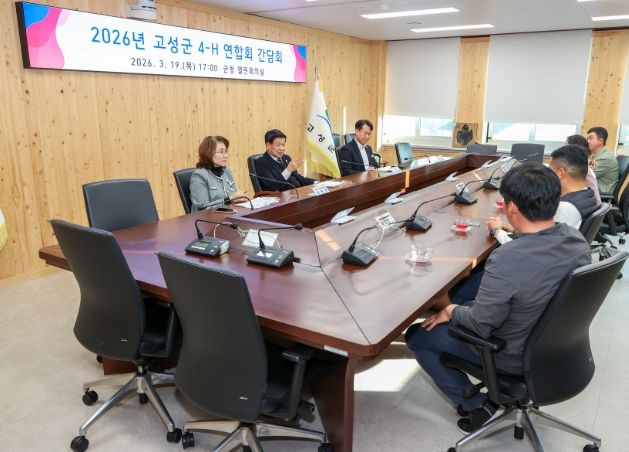 4-H연합회 임원 간담회