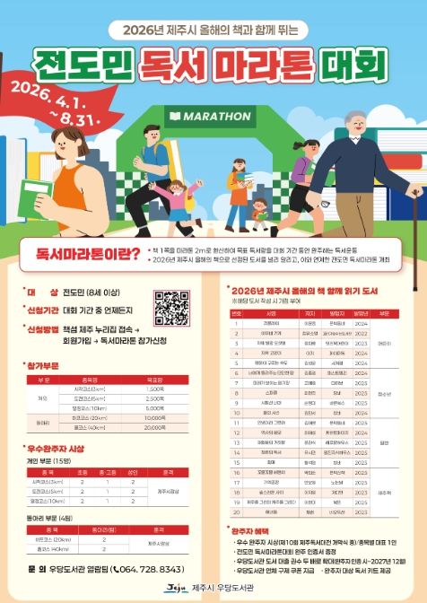 ‘전도민 독서마라톤 대회’ 안내문