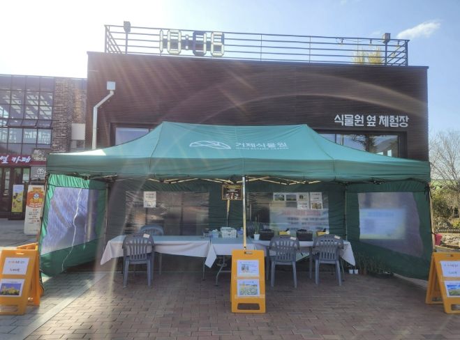 거제식물원, 식목일 기념 및 4월 가드닝데이 운영