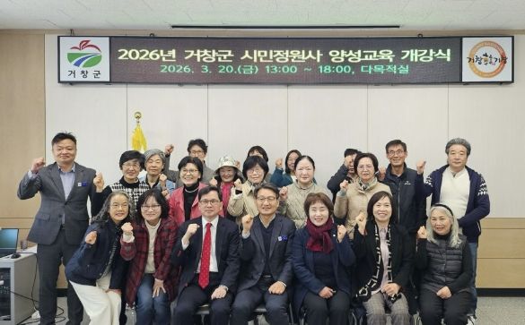 거창군, 시민정원사 양성교육 기초과정 개강