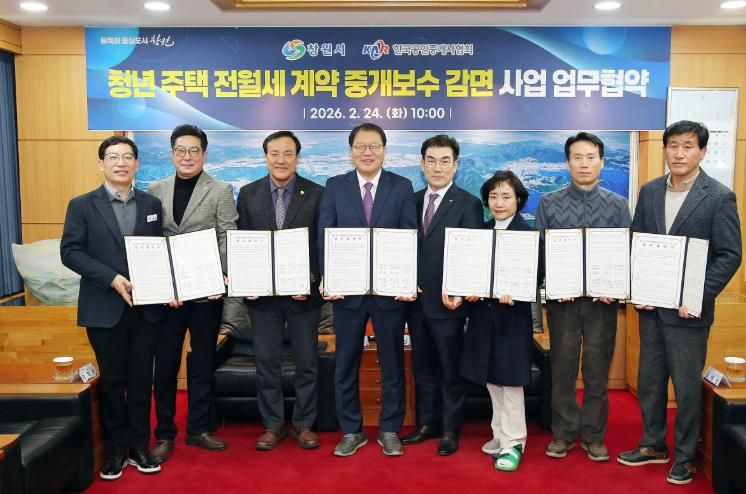 2026년 2월 23일, 청년 주택 전월세 계약 중개보수 감면 업무협약 체결