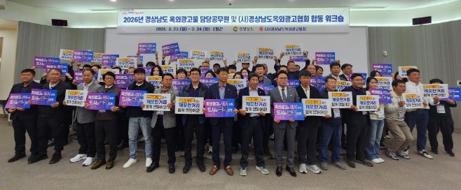 옥외광고물합동워크숍개최