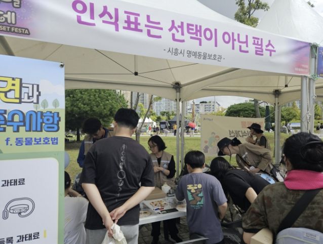 시흥시 명예동물보호관이 홍보 부스를 운영하며 다양한 시흥시 반려동물 사업들을 홍보하고 있다