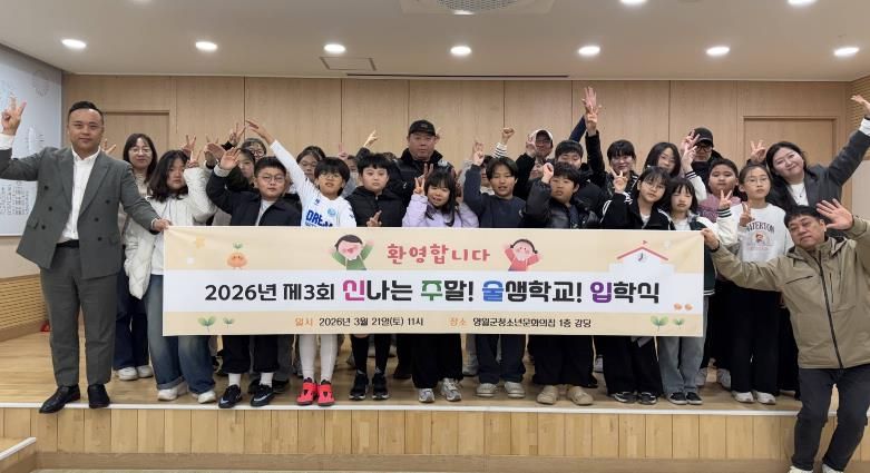 영월군청소년문화의집, ‘술샘학교’ 입학식 개최