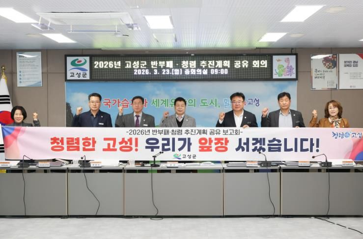 고성군, 간부공무원 청렴 서약으로 ‘청렴 고성’ 도약 다짐