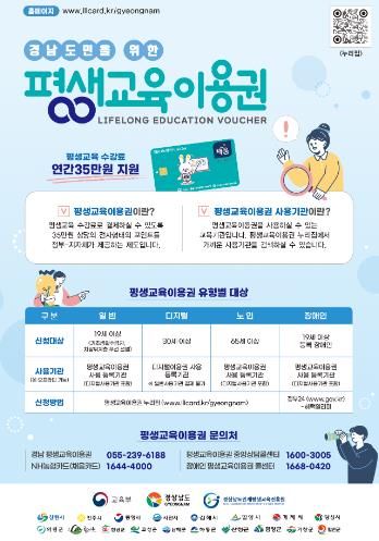 고성군, 경상남도 평생교육이용권 1차 신청 접수