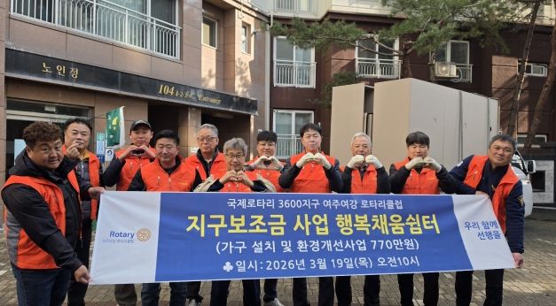 여주시 여주여강로타리클럽, 오학동 소재 ‘행복채움쉼터’ 가구 설치 봉사