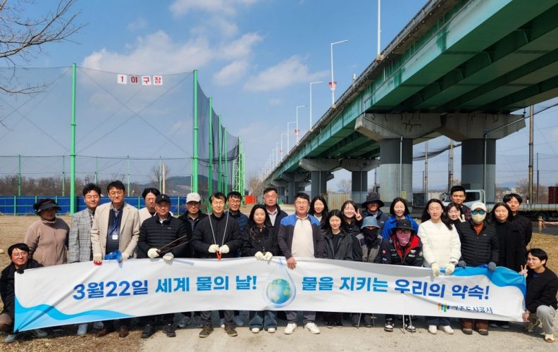 여주도시공사, 세계 물의 날 맞아 수질 환경 보호를 위한 환경정화 활동 추진