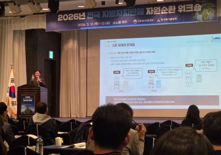 2026년 전국지자체 자원순환 워크숍