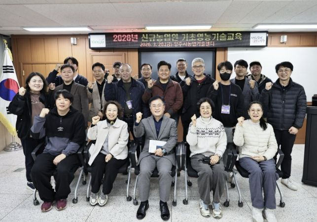 양주시, '2026년도 신규농업인 기초영농기술 교육' 성료