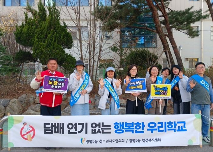 광명시 광명5동 청소년지도협의회는 지난 23일 광남중학교 정문 일대에서 청소년들의 건강한 성장을 돕기 위한 ‘청소년 금연 캠페인’을 실시했다.