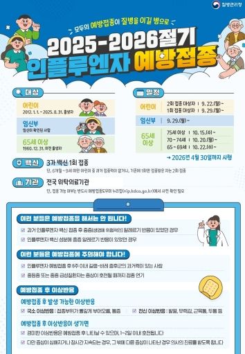 평택시, 어르신‧임신부‧어린이 대상 인플루엔자 무료 접종 4월 30일까지 시행
