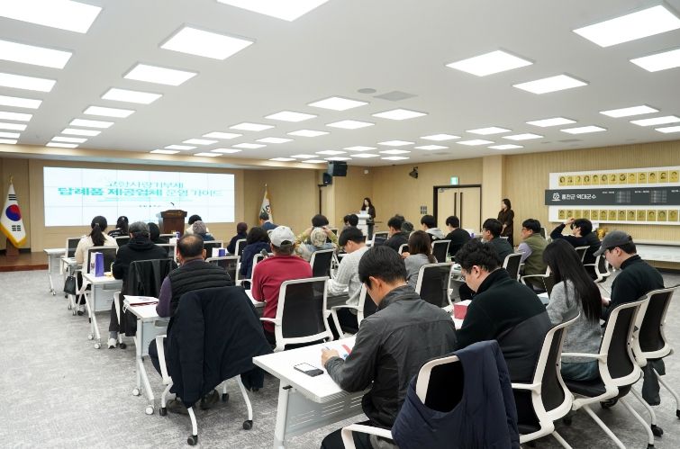 고향사랑기부제 답례품 공급업체 교육