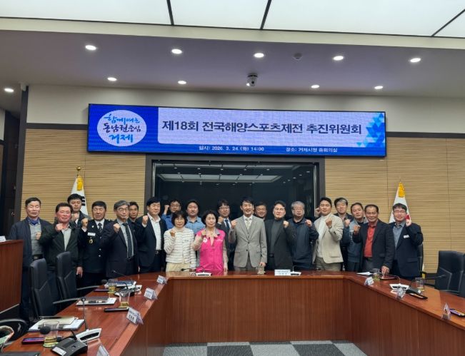 거제시 제18회 전국해양스포츠제전 성공 개최