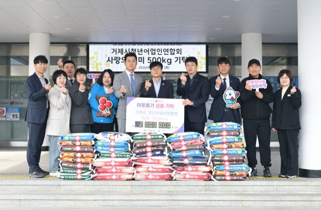 거제시청년어업인연합회, 백미 500kg 기탁