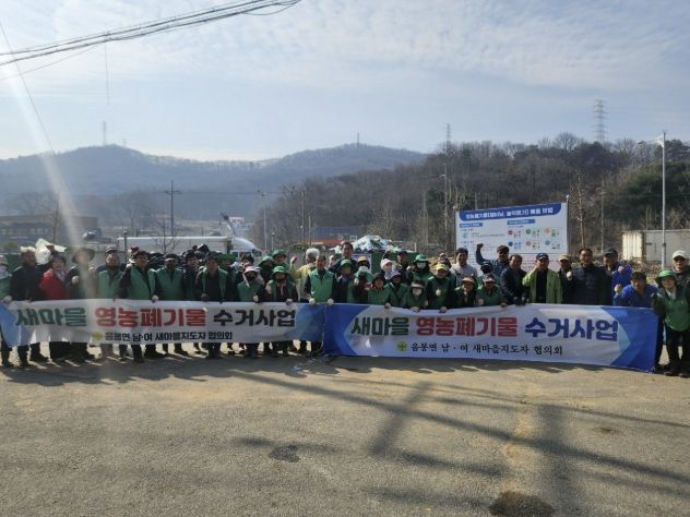음봉면 이장협의회 및 새마을회 회원 60여 명이 삼거리 공동집하장에서 영농폐기물 집중 수거의 날 행사를 마친 후 단체 기념 촬영을 하고 있다.