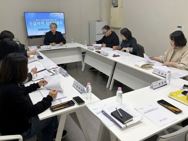 장애인활동지원 수급자격심의위원회 회의 사진