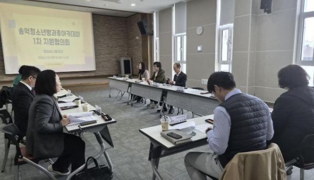 당진시 송악청소년방과후아카데미, 지원협의회 개최… 지역사회 협력 기반 청소년 성장 지원 강화