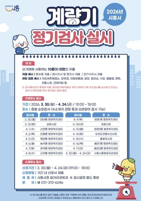 계량기 정기검사 실시 포스터