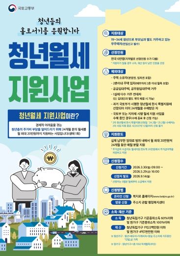 강릉시 2026년 청년윌세 지원사업 신청 접수