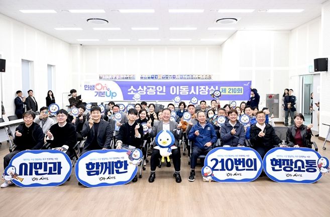 파주시, ‘민생온(On) 기본업(Up) 소상공인 이동시장실’ 개최