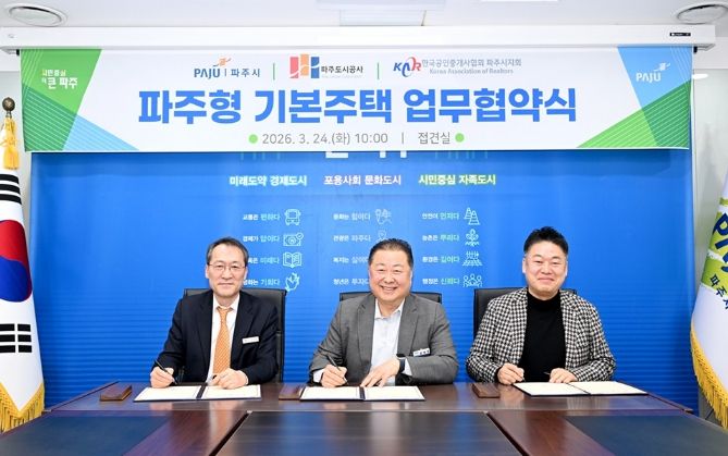 파주시, ‘파주형 기본주택’ 전세임대사업 업무협약 체결