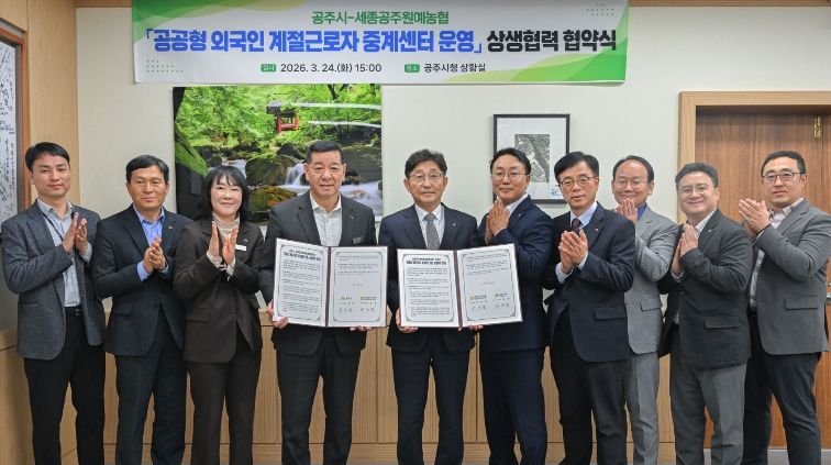 공공형 외국인 계절근로자 중계센터 운영 상생협력 협약식