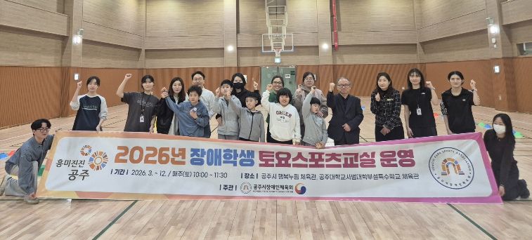 장애인 생활체육사업_토요스포츠교실