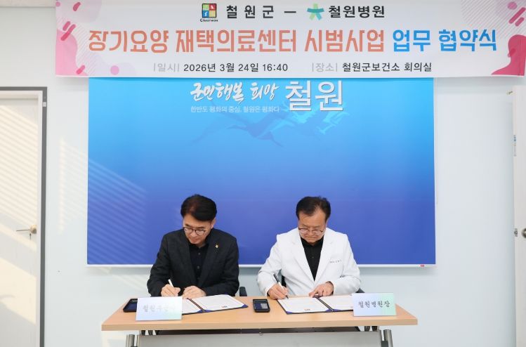 장기요양 재택의료센터 시범사업 업무협약 체결