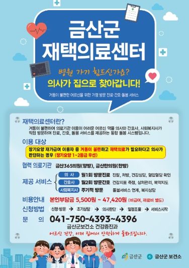 재택의료센터 사업 홍보물