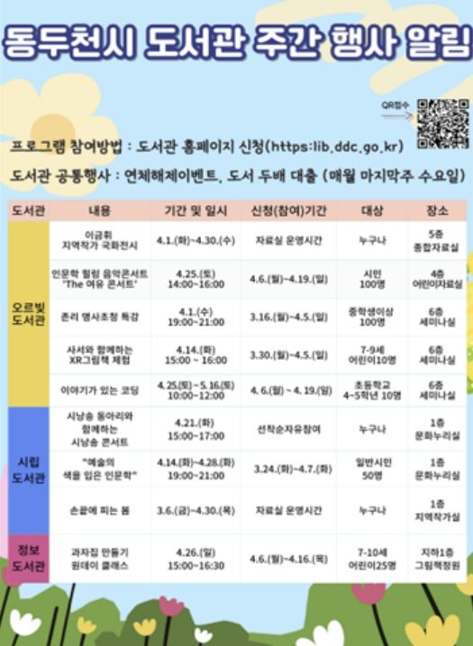 2026년 동두천시 도서관 주간 행사 포스터