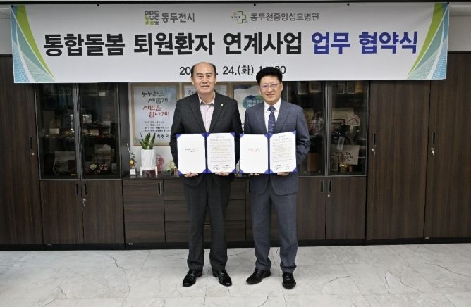 동두천시-동두천중앙성모병원, '퇴원환자 지역사회 연계' 지원 체계 구축을 위한 업무협약 체결