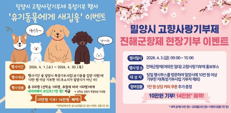 고향사랑기부제 활성화 위해 온·오프라인 이벤트 홍보 이미지