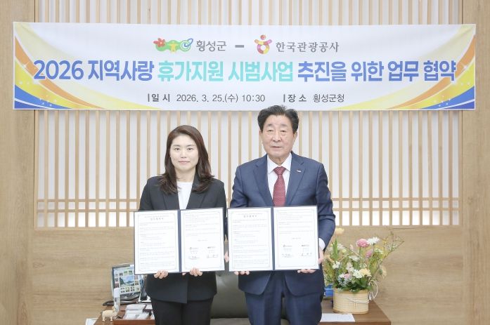 지역사랑휴가지원시범사업 업무협약식