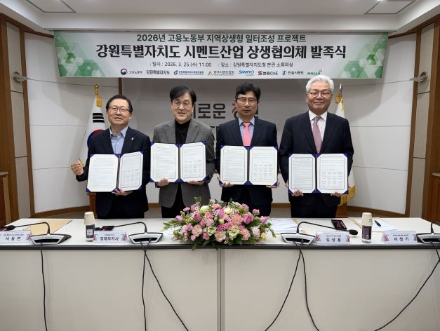 시멘트 산업 상생협의체 출범