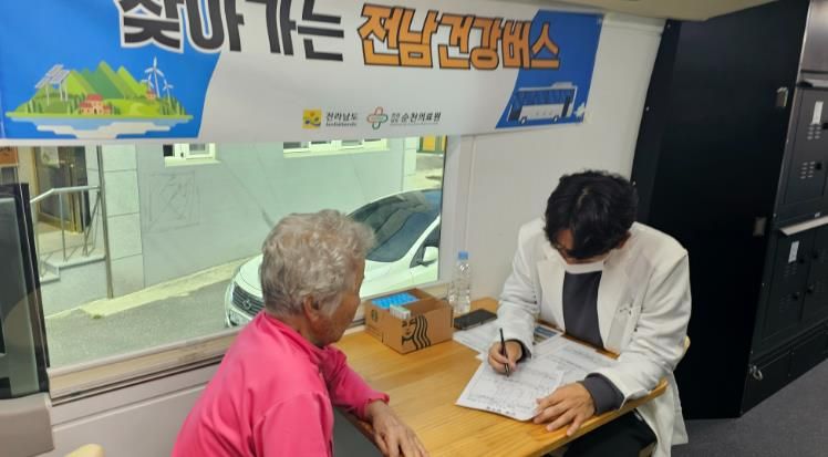 찾아가는 전남건강버스