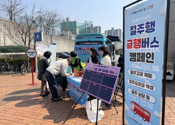 고양시 일산동구보건소, ‘절주행 급행버스 캠페인’성황리 개최