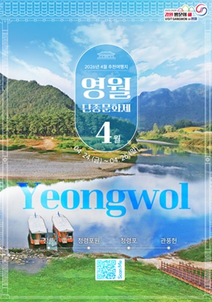 이달의 추천 여행지 홍보포스터