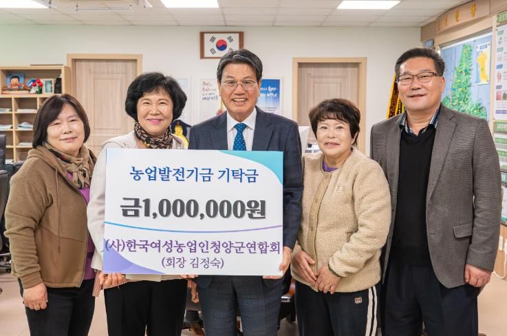 지난 25일 한국여성농업인청양군연합회에서 농업발전기금 100만 원을 기탁하고 기념촬영을 하고 있다.