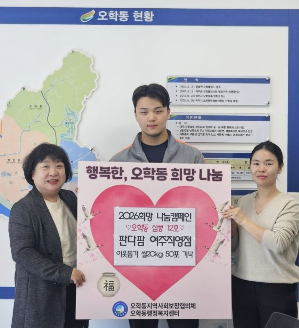 여주시 오학동, 판다팜 여주직영점 오학동행정복지센터에 쌀 1,000kg 기탁