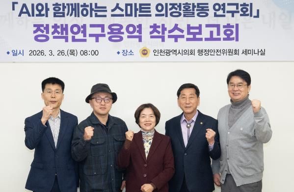 신영희 의원,‘AI 기반 스마트 의정활동’ 정책연구 용역 착수