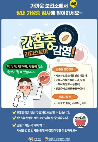 합천군, 2026년 장내기생충 무료검사 실시