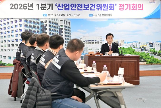 진주시, ‘2026년 1분기 산업안전보건위원회 정기회의’ 개최