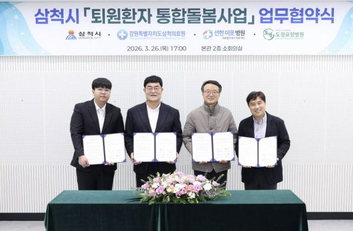 퇴원환자 통합돌봄 업무협약